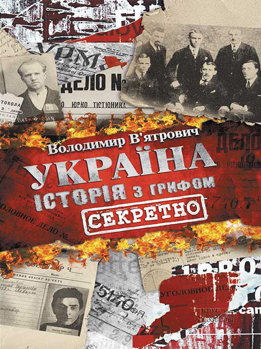 Title details for Україна. Історія з грифом «Секретно» by В'ятрович, Володимир - Available